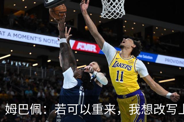 姆巴佩：若可以重来，我想改写上届世界杯决赛+巴黎vs拜仁的结果