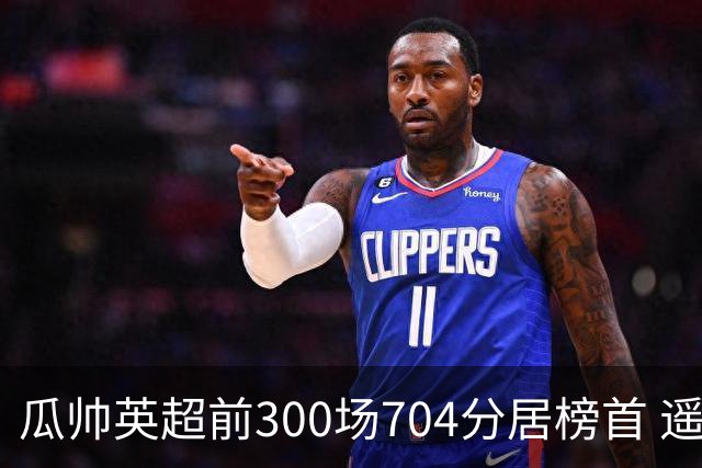 瓜帅英超前300场704分居榜首 遥遥领先第2名穆帅