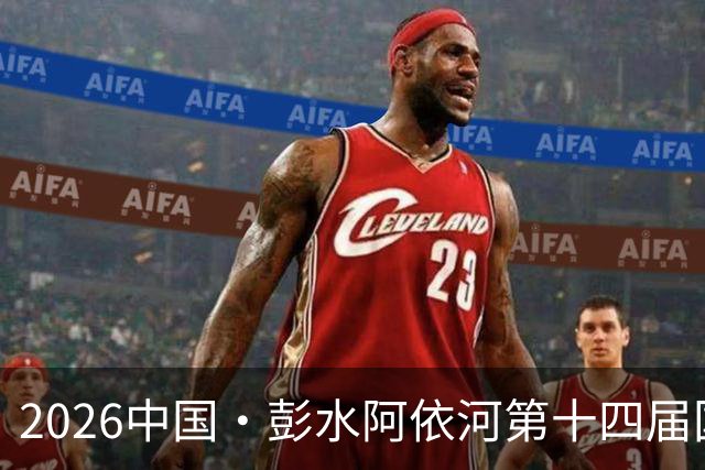2026中国·彭水阿依河第十四届国际漂流大赛收官 中外选手逐浪青山绿水间
